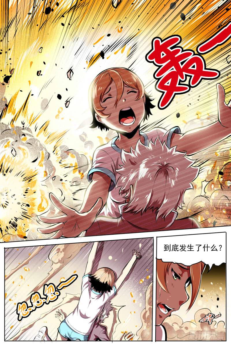 炸啦！-第44话