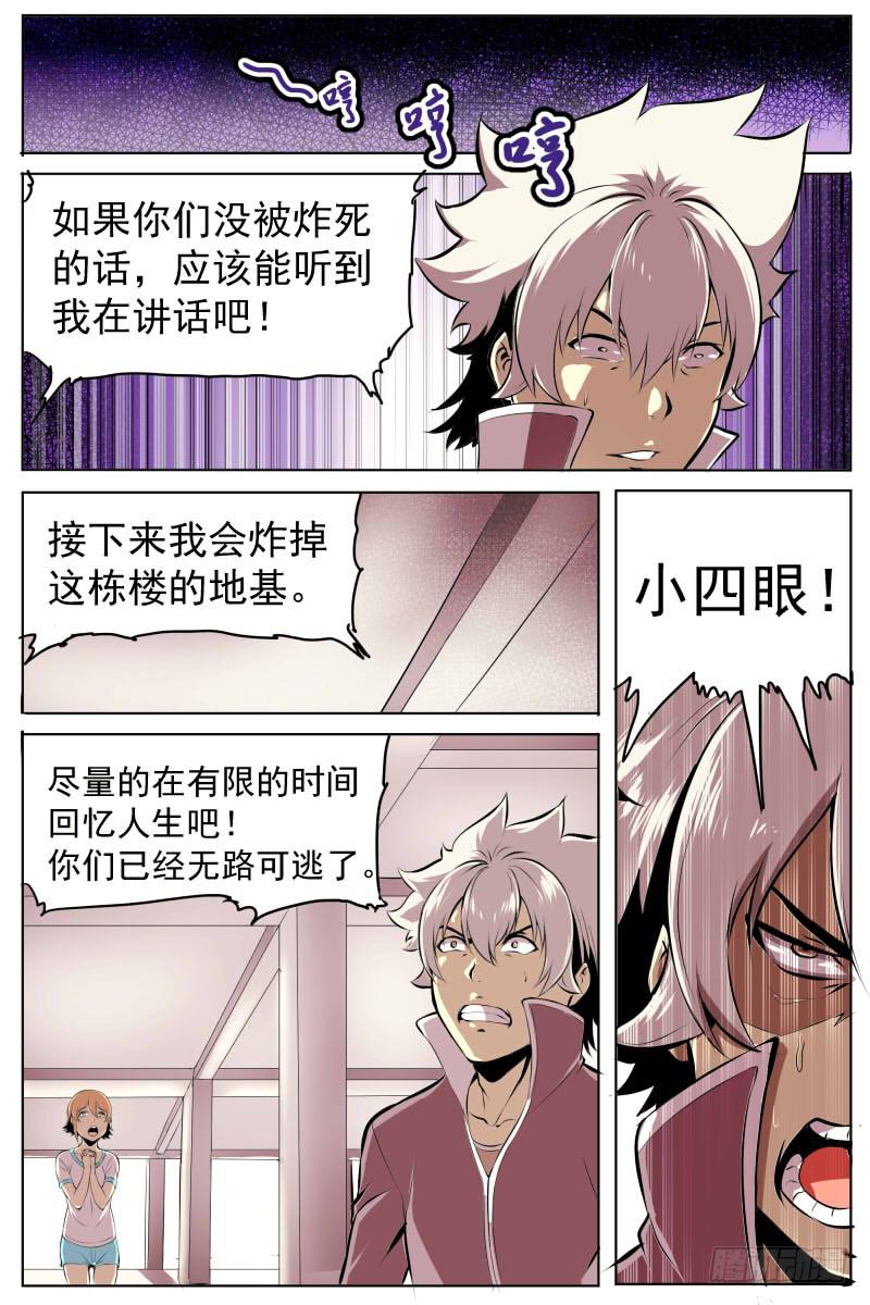 炸啦！-第44话