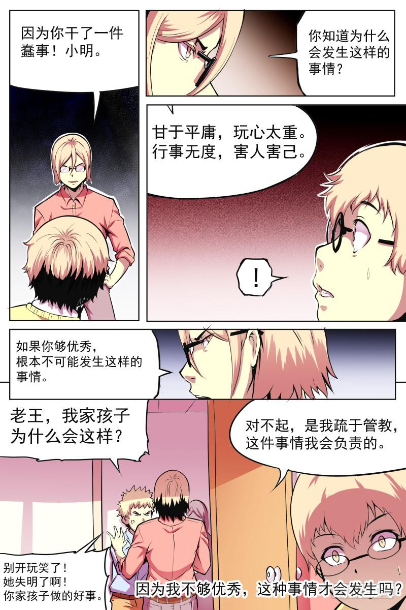 小明回忆结束-第50话