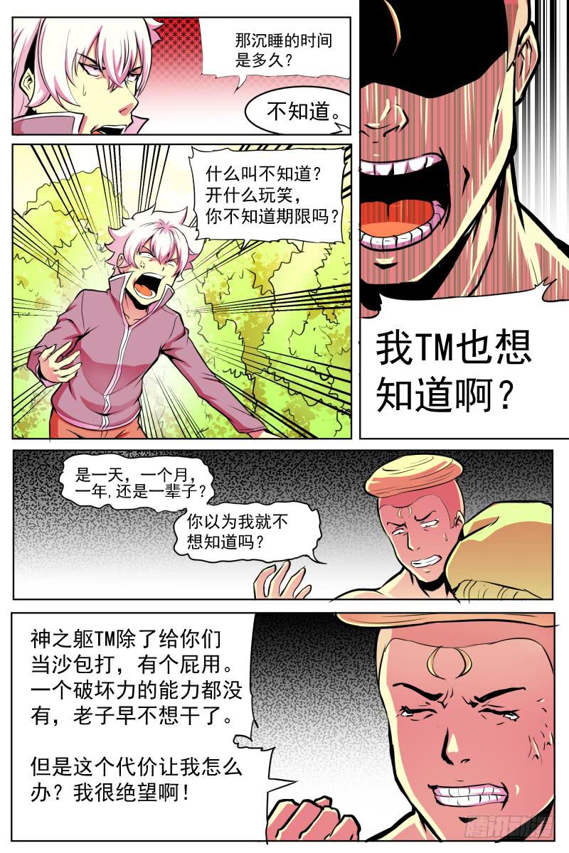 救援与争执-第52话