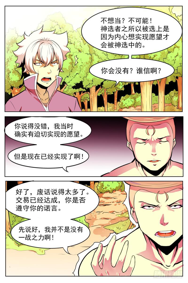 救援与争执-第52话