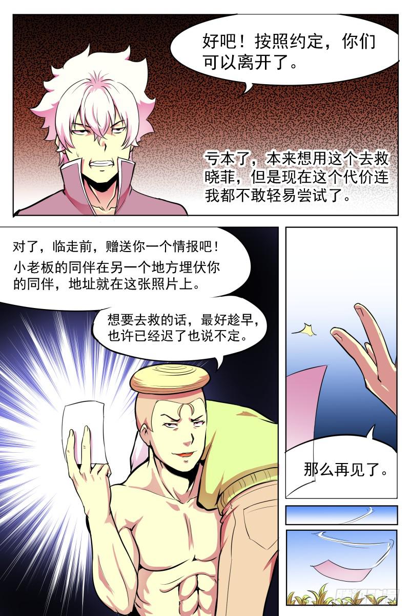 救援与争执-第52话