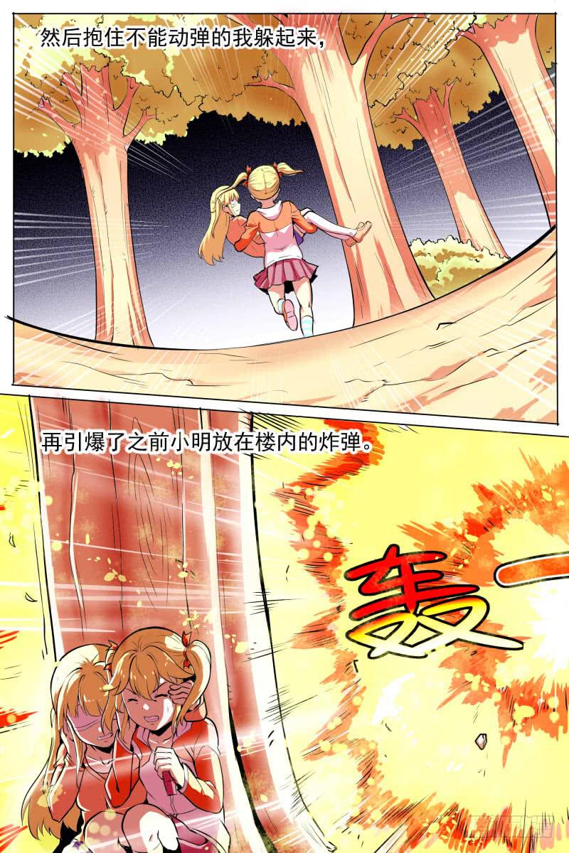 一场爆炸落下荧幕-第56话