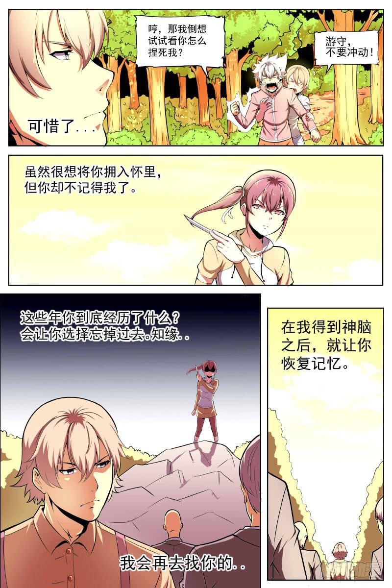 离去与同盟-第58话