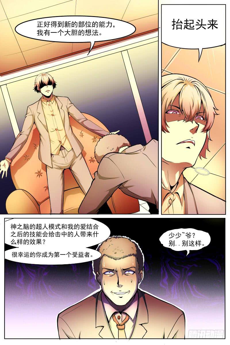 爱的新能力-第60话