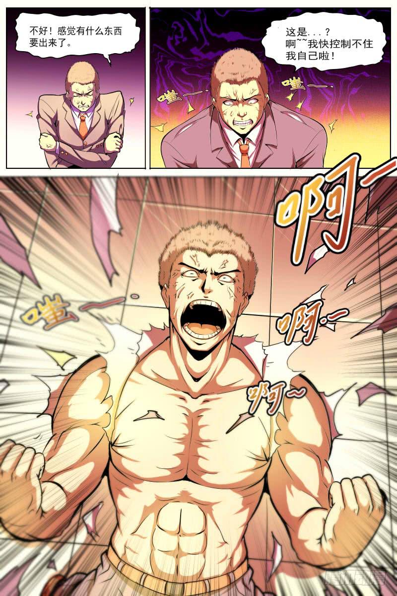 爱的新能力-第60话