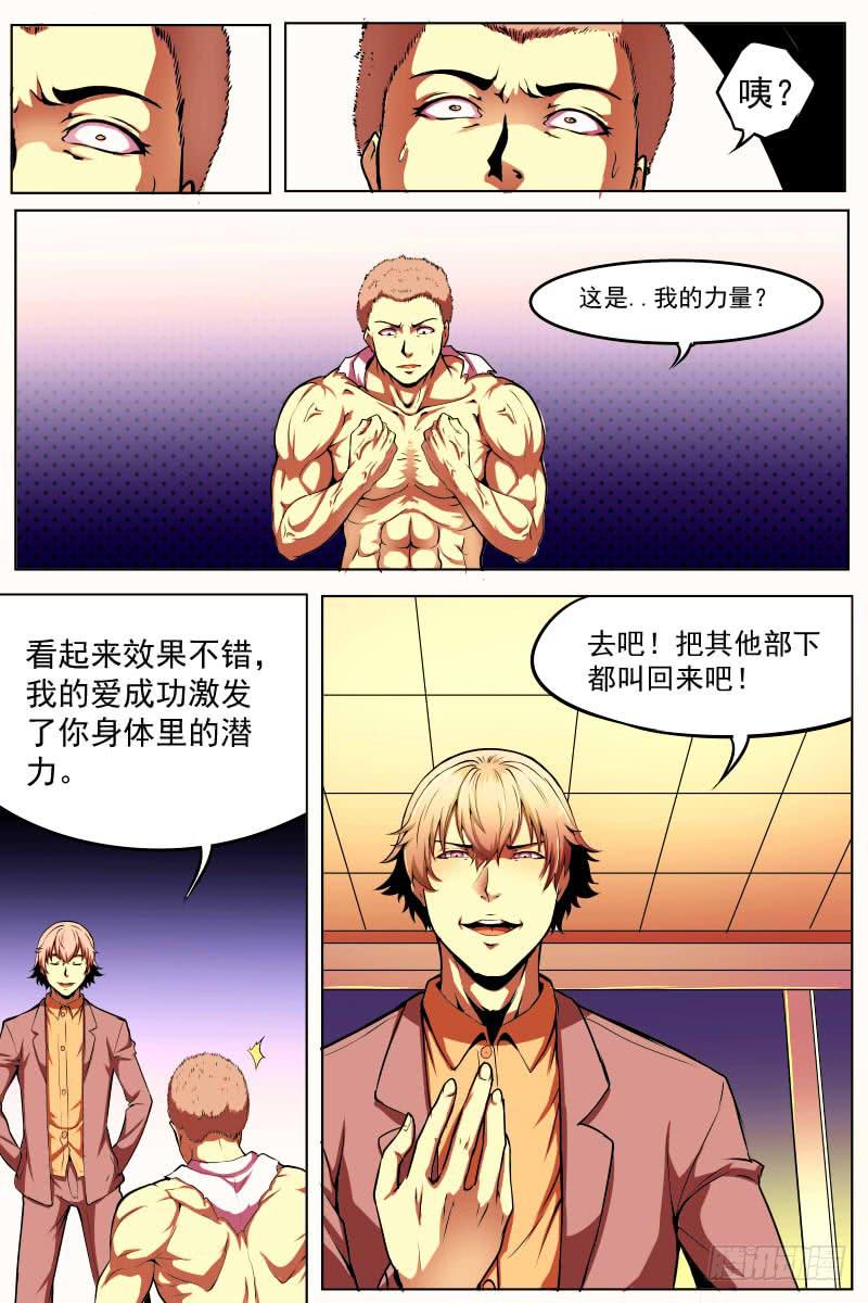 爱的新能力-第60话