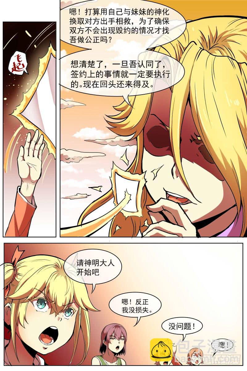 神之契约-第64话