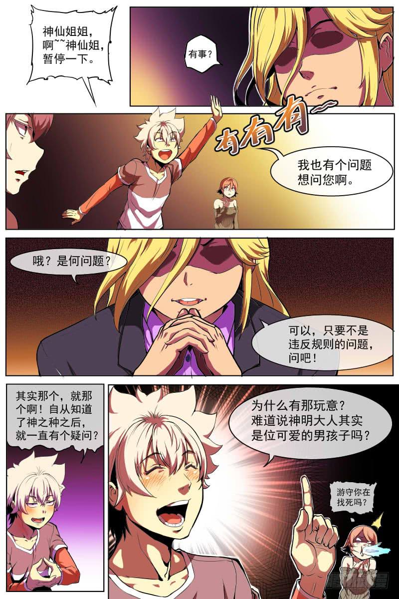 神之契约-第64话