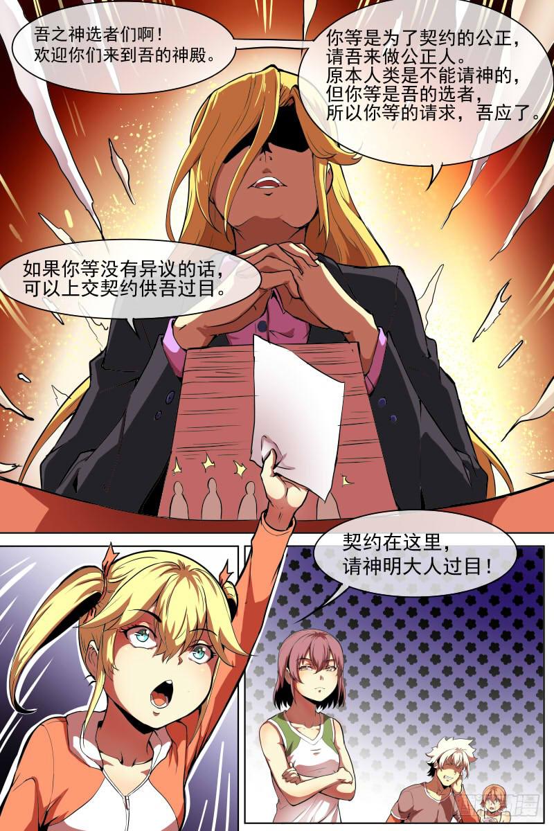 神之契约-第64话