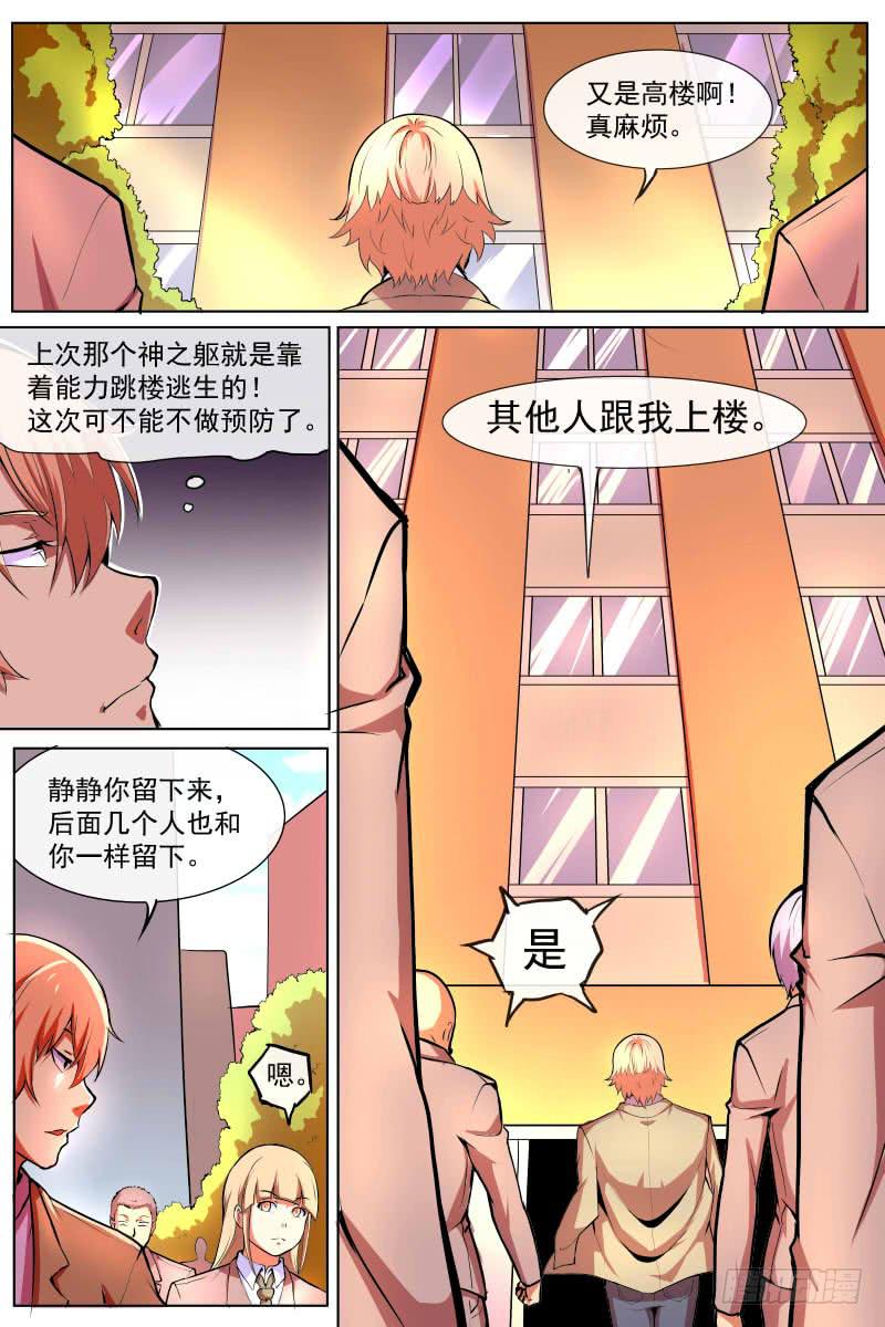 飘过去-第68话