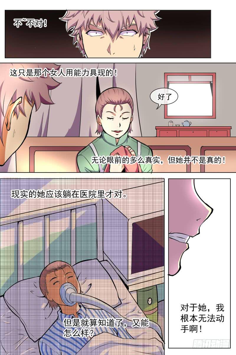 心伤-第70话