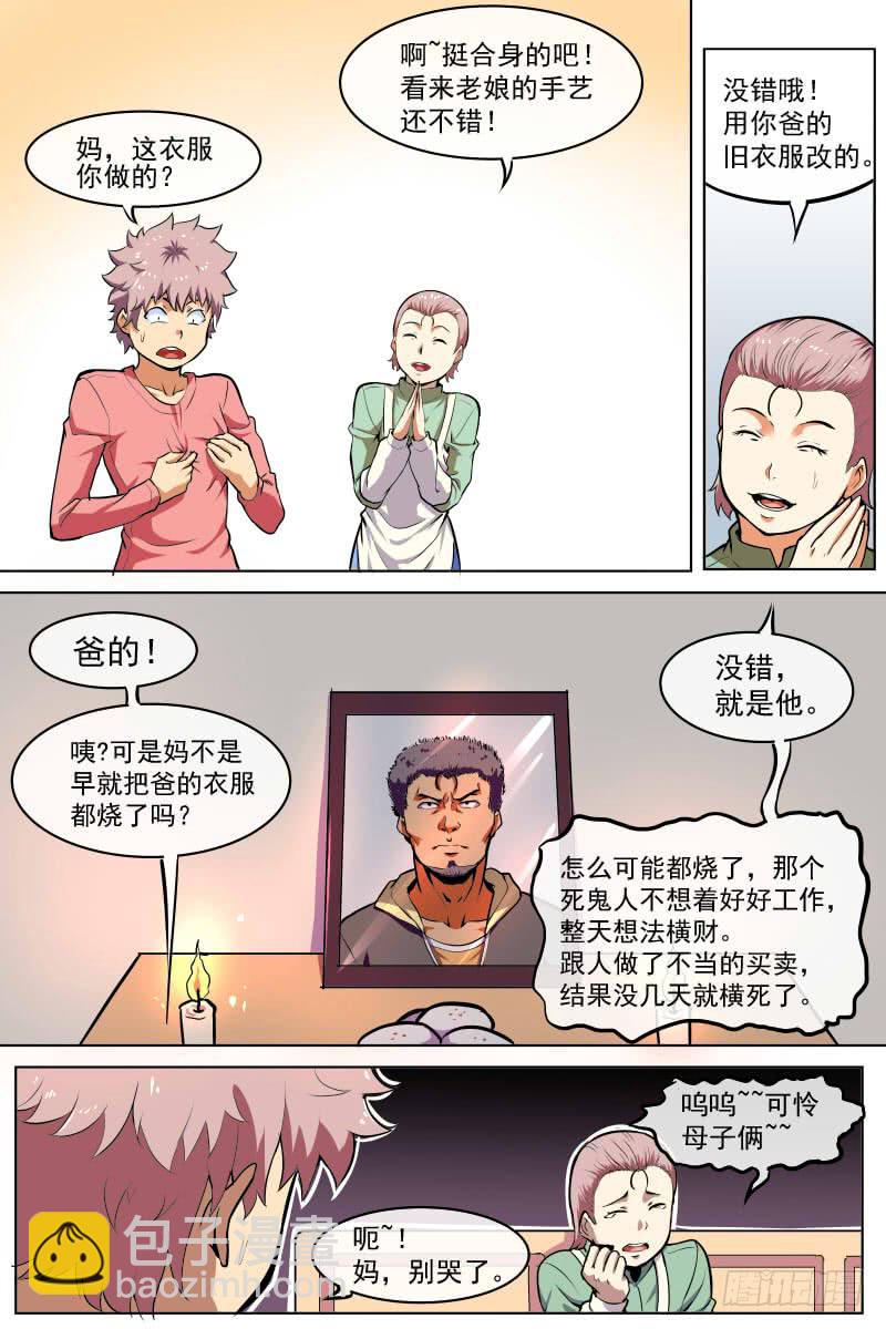 心伤-第70话