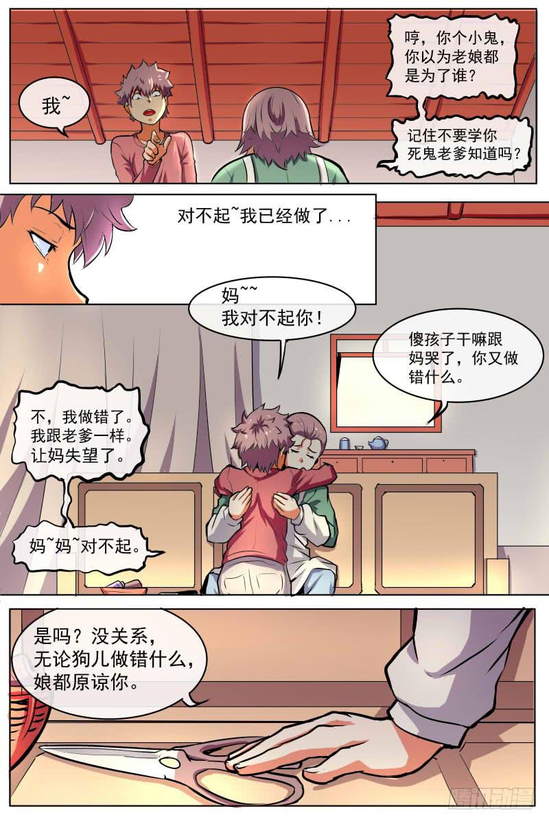 心伤-第70话
