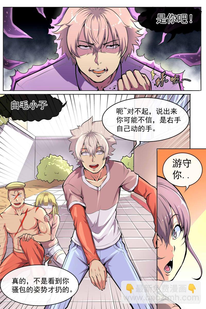 右手与种的对决-第74话