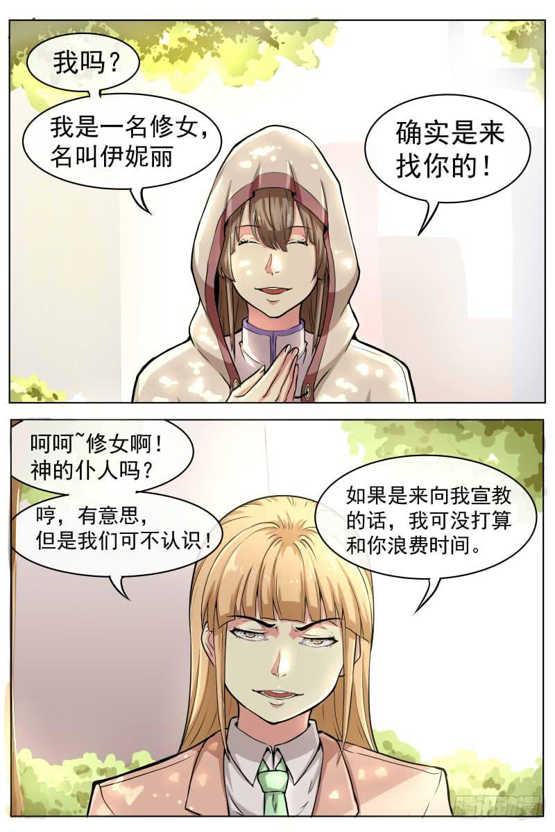 修女-第76话