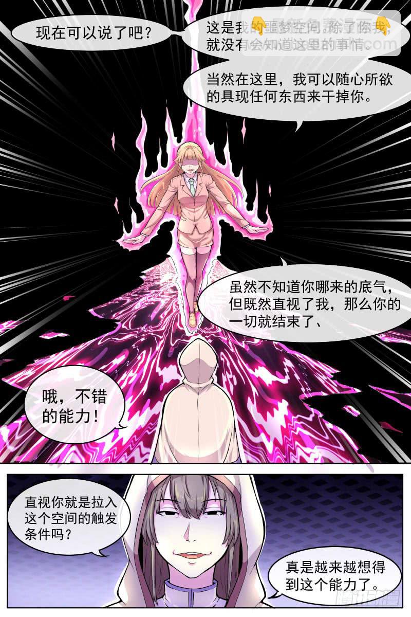 修女-第76话
