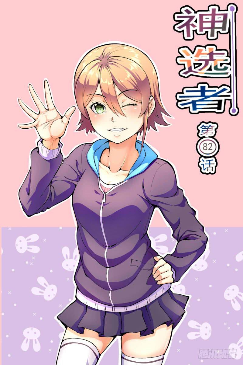 82-第82话