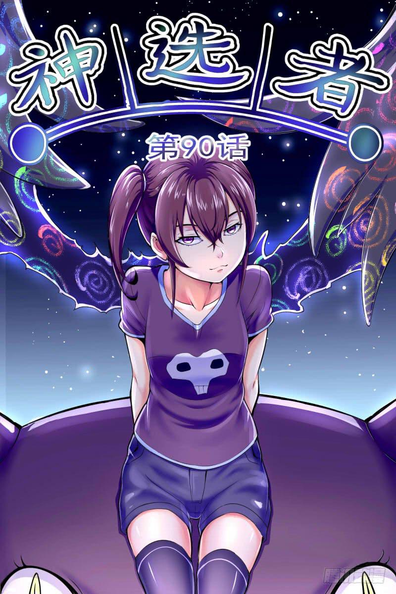 90-第90话