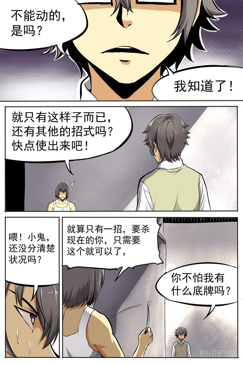 10.我不会就这样轻易的狗带-第10话