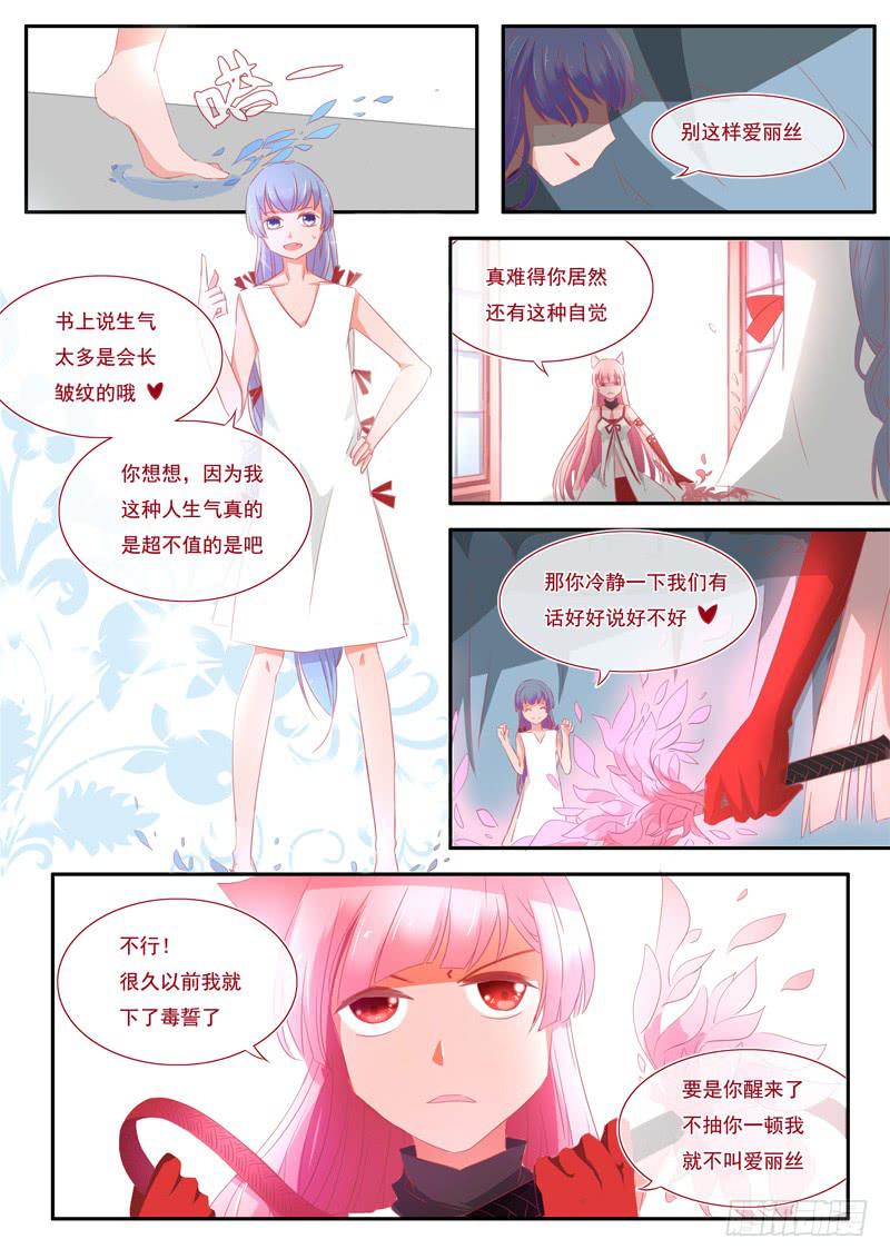 2&middot;楔子&middot;贰-第2话