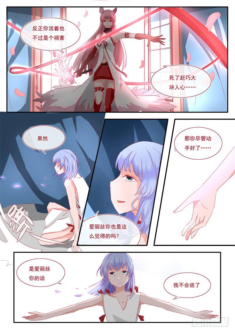 2&middot;楔子&middot;贰-第2话