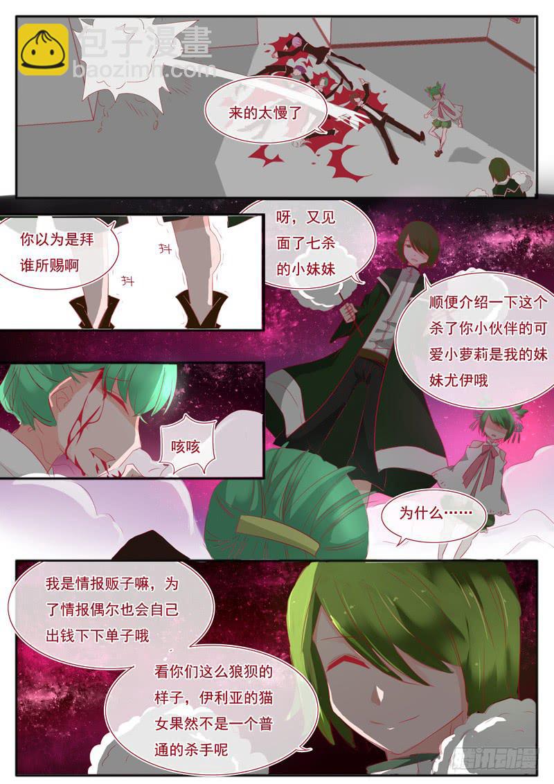 4&middot;七杀之殇&middot;壹-第4话