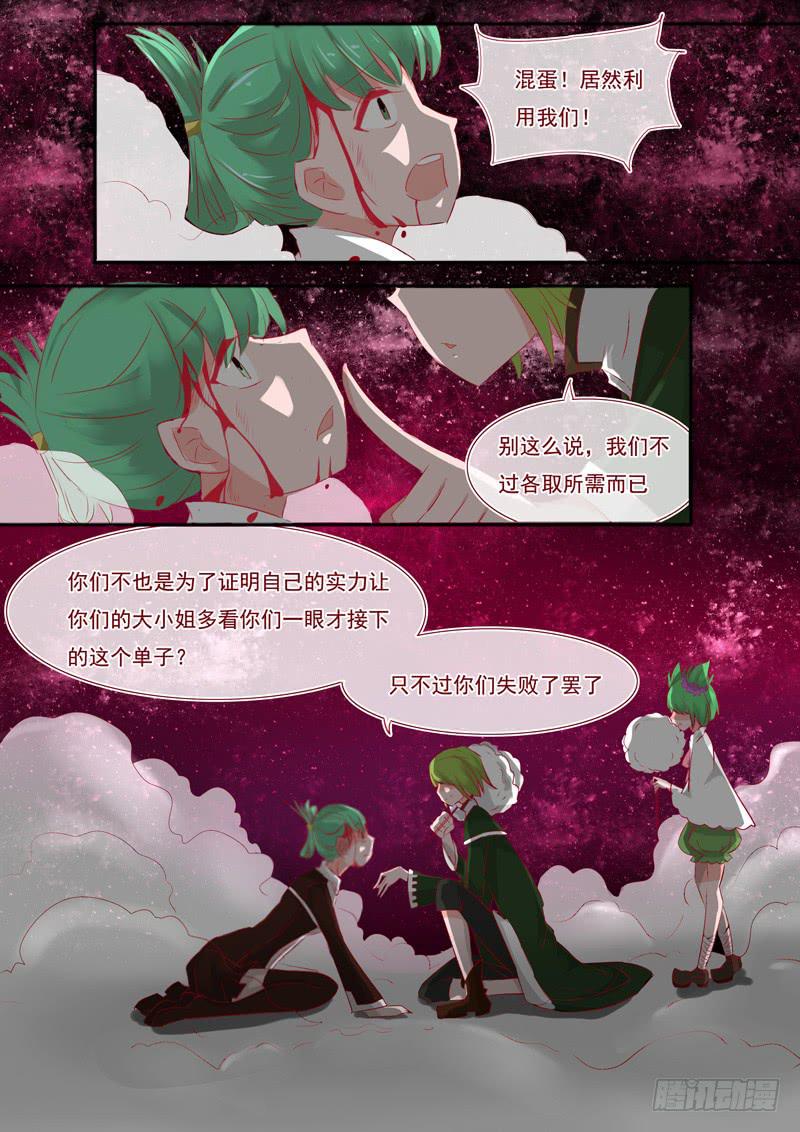4&middot;七杀之殇&middot;壹-第4话