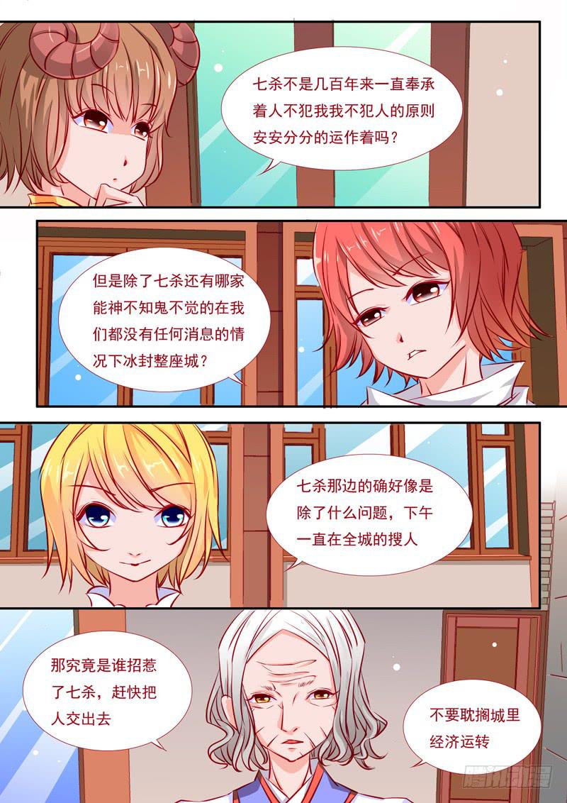 34&middot;七杀之殇&middot;叁拾壹-第34话