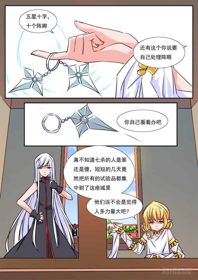50&middot;七杀之殇&middot;肆拾柒-第50话