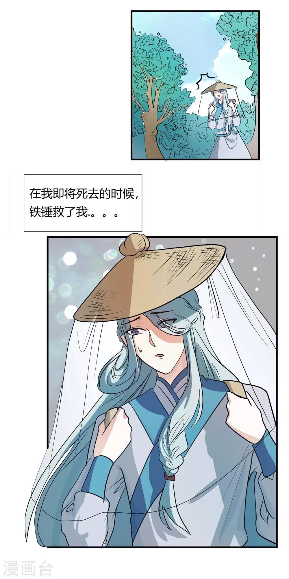 第17话 祁临的风流债-第18话