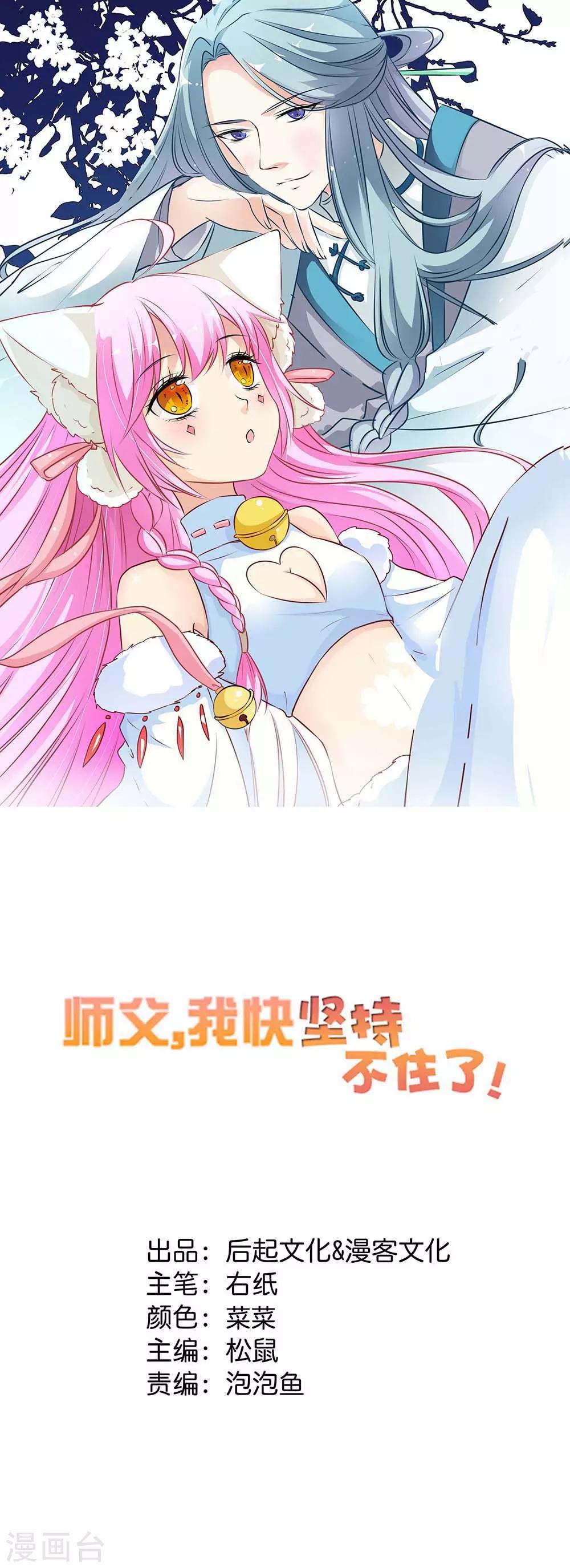 第19话 我不会让你们在一起的！-第20话