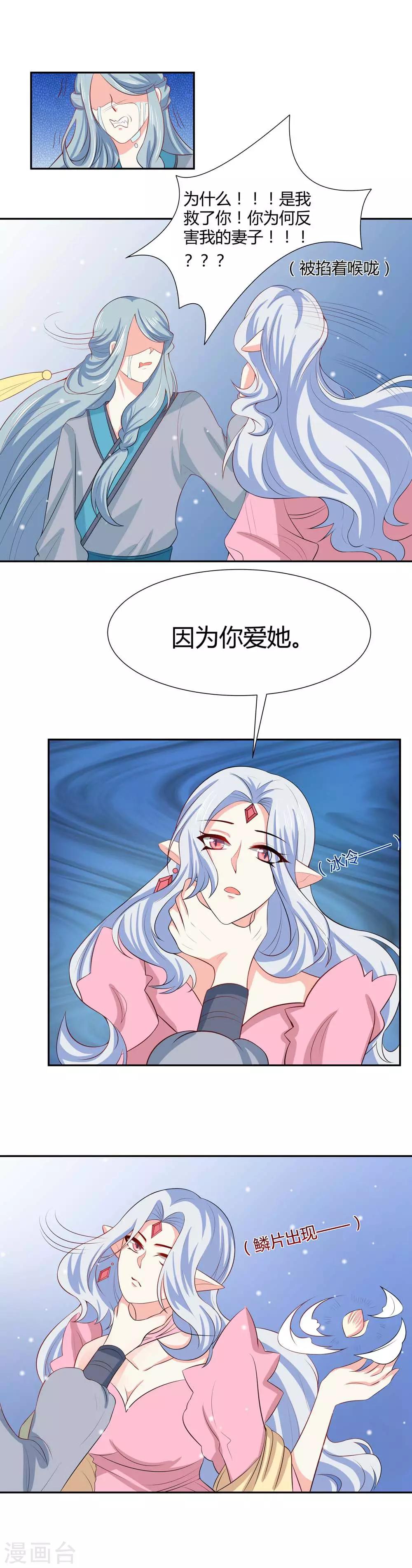 第19话 我不会让你们在一起的！-第20话
