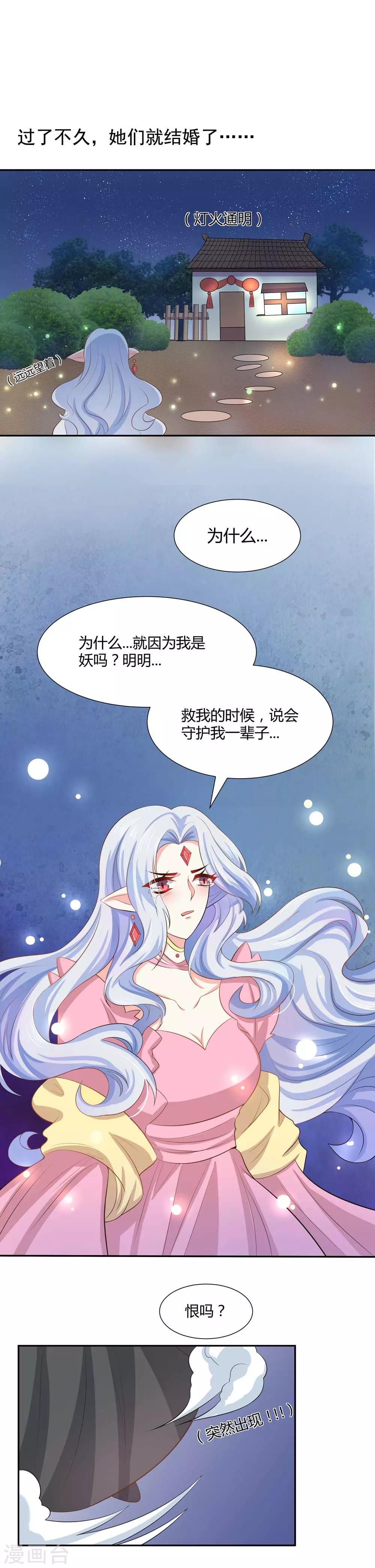 第19话 我不会让你们在一起的！-第20话