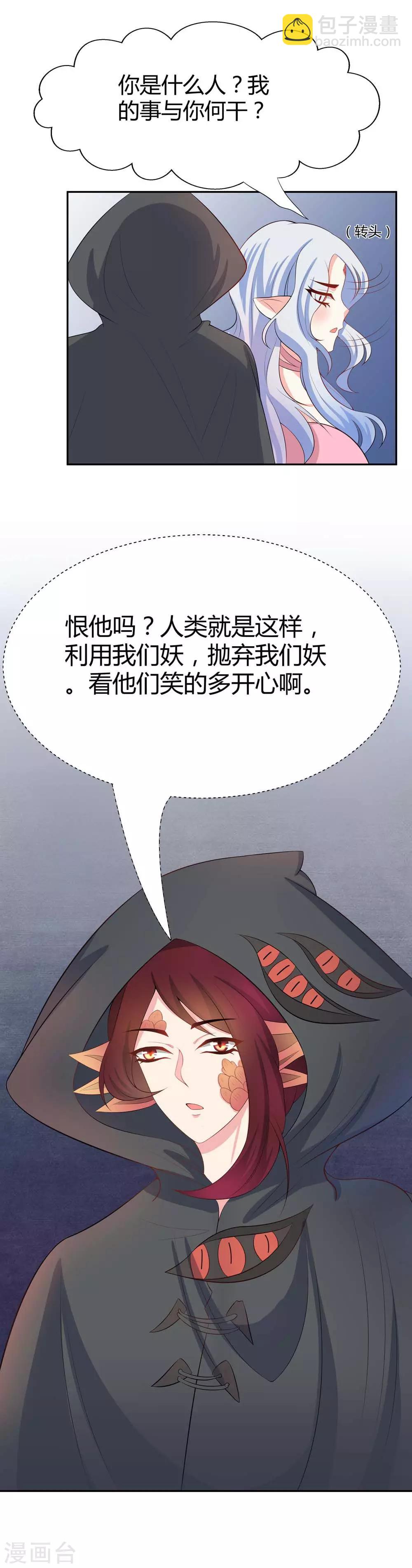第19话 我不会让你们在一起的！-第20话