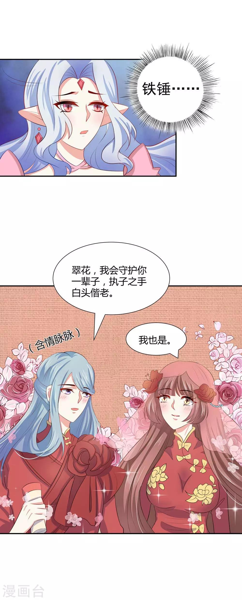 第19话 我不会让你们在一起的！-第20话