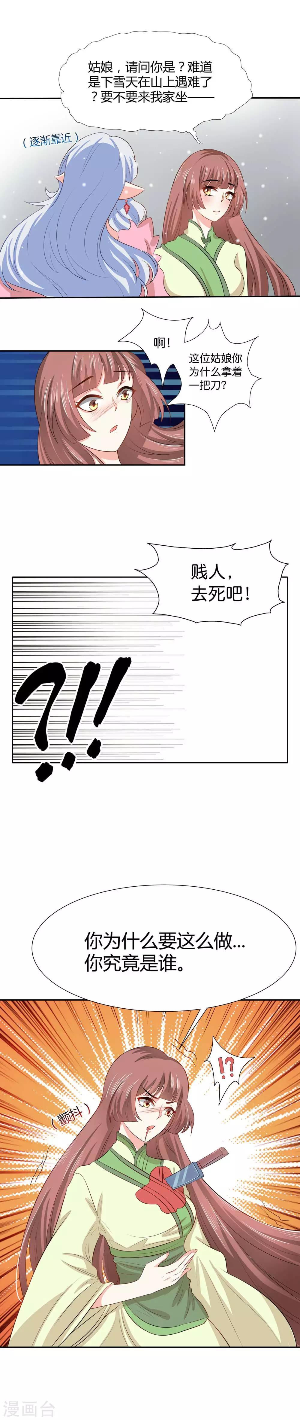 第19话 我不会让你们在一起的！-第20话