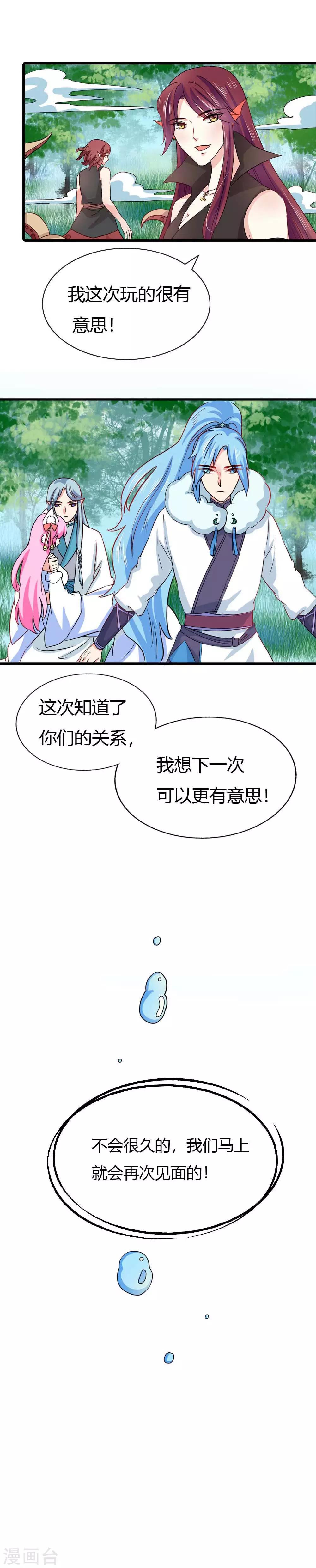第23话 特殊的感情-第24话