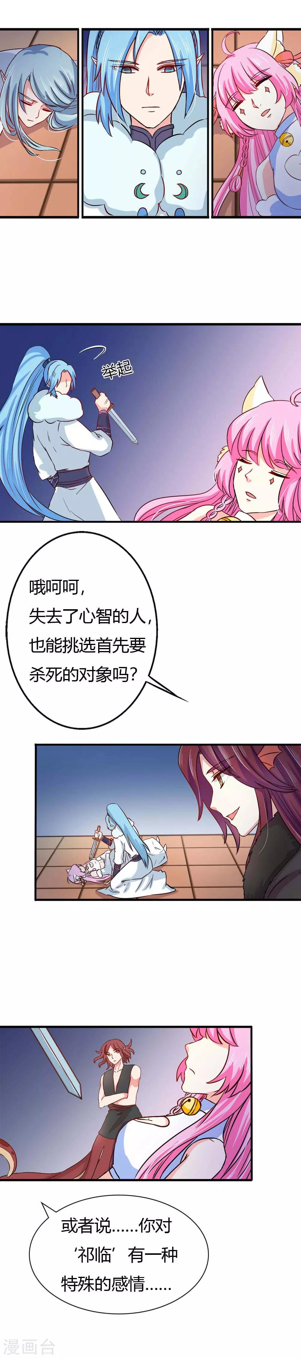 第23话 特殊的感情-第24话