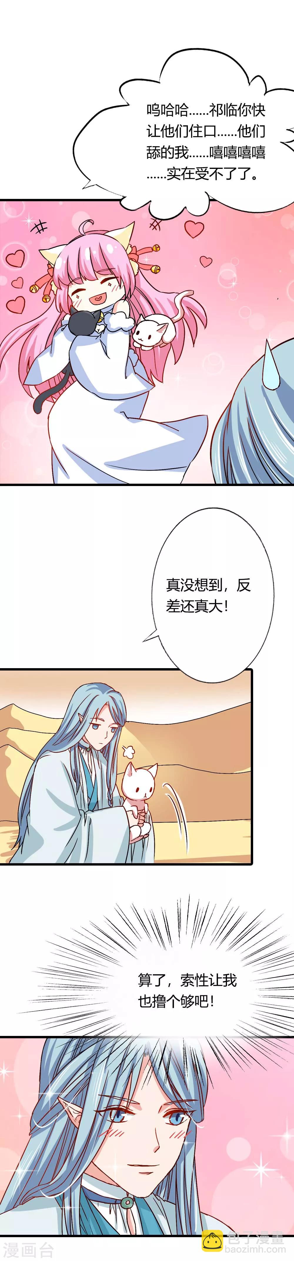 第25话 该死的毛绒控-第26话