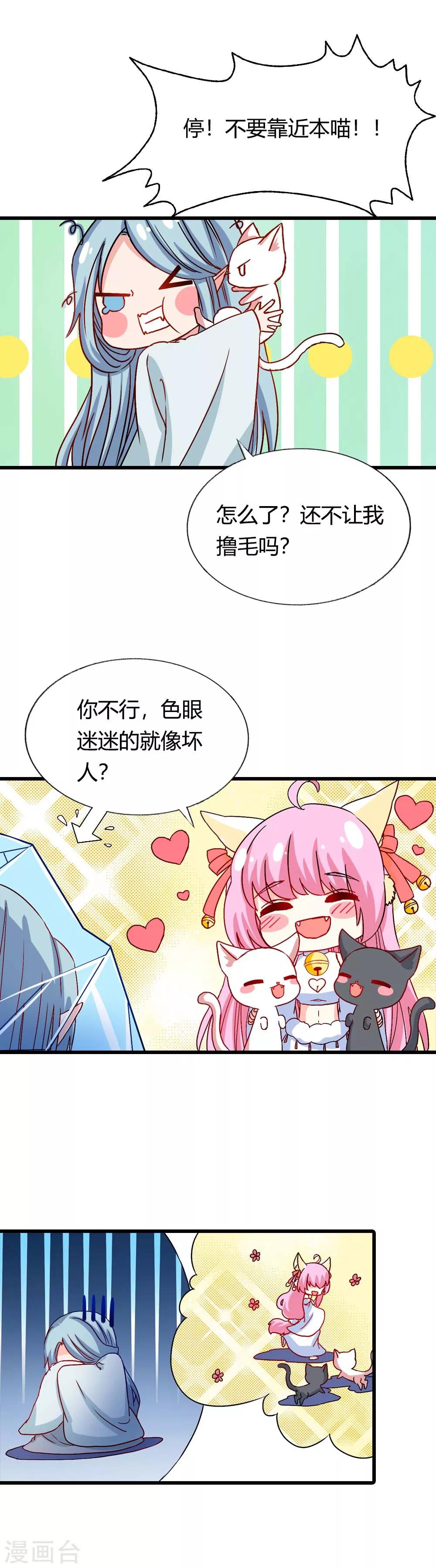 第25话 该死的毛绒控-第26话