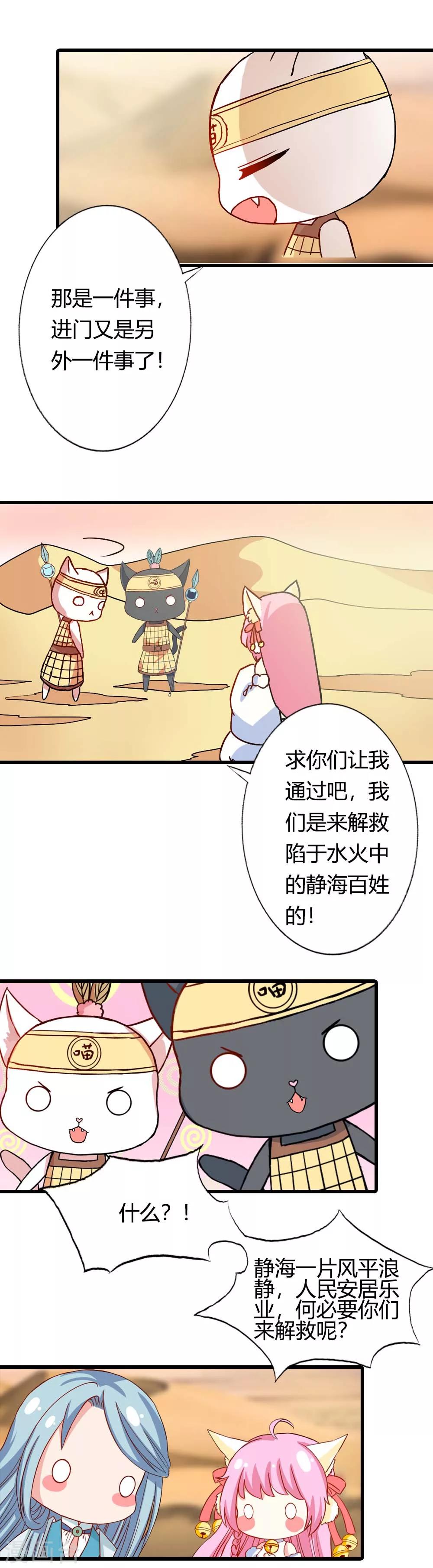第25话 该死的毛绒控-第26话