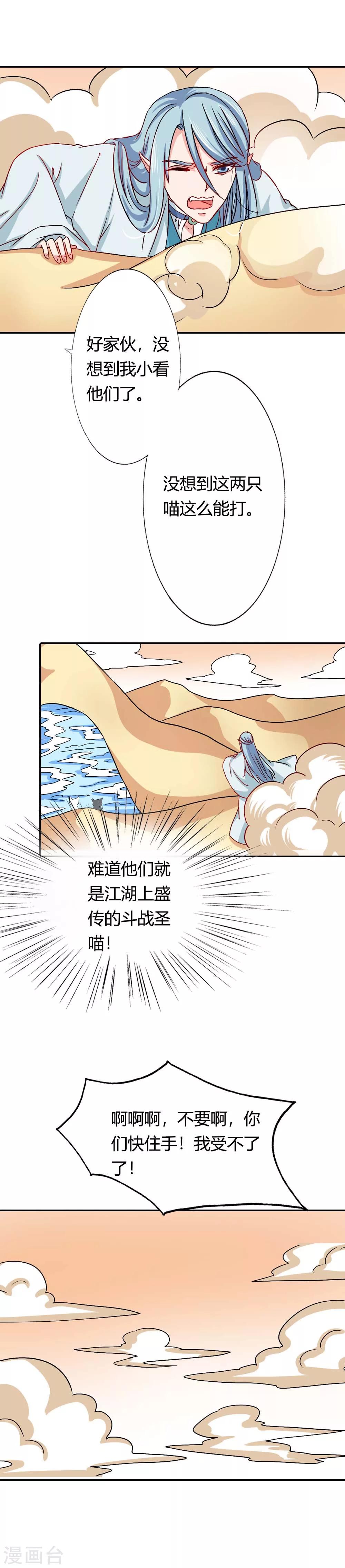 第25话 该死的毛绒控-第26话
