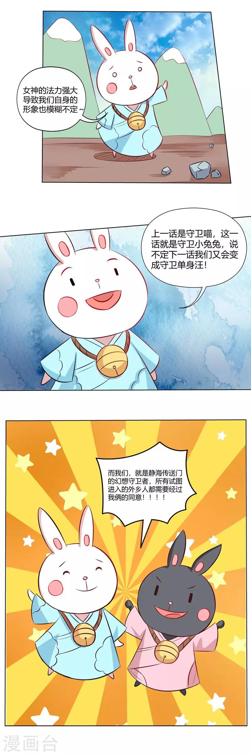 第26话 传送门的秘密-第28话