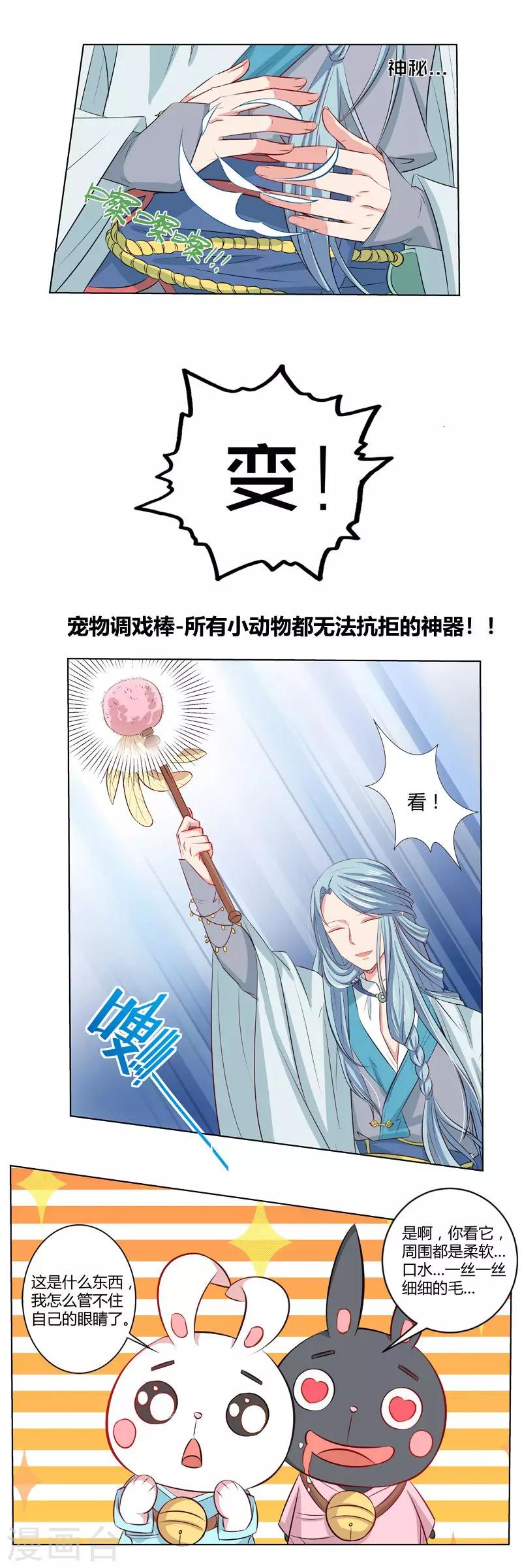 第26话 传送门的秘密-第28话