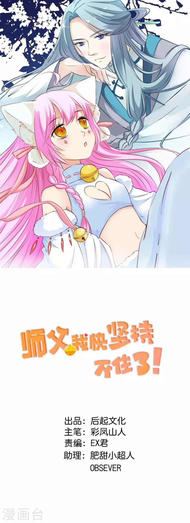 第28话 要吃的还是要我？-第30话