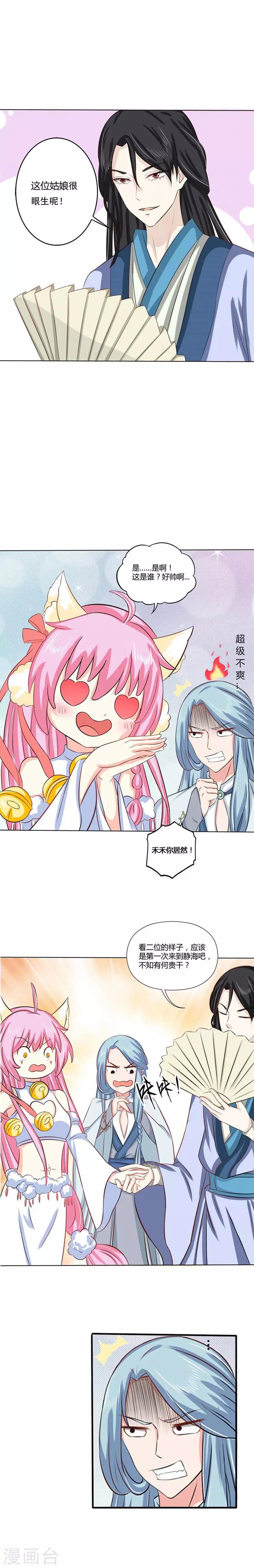 第28话 要吃的还是要我？-第30话