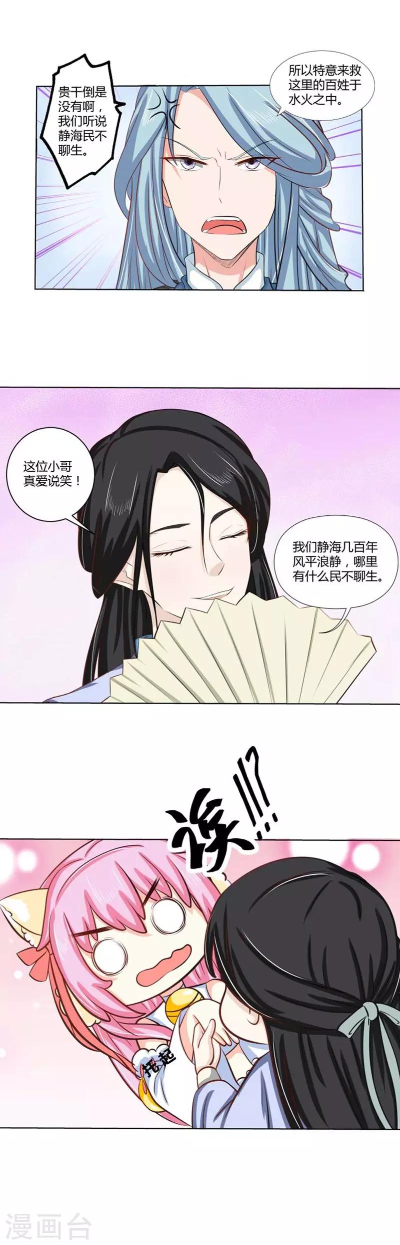 第28话 要吃的还是要我？-第30话