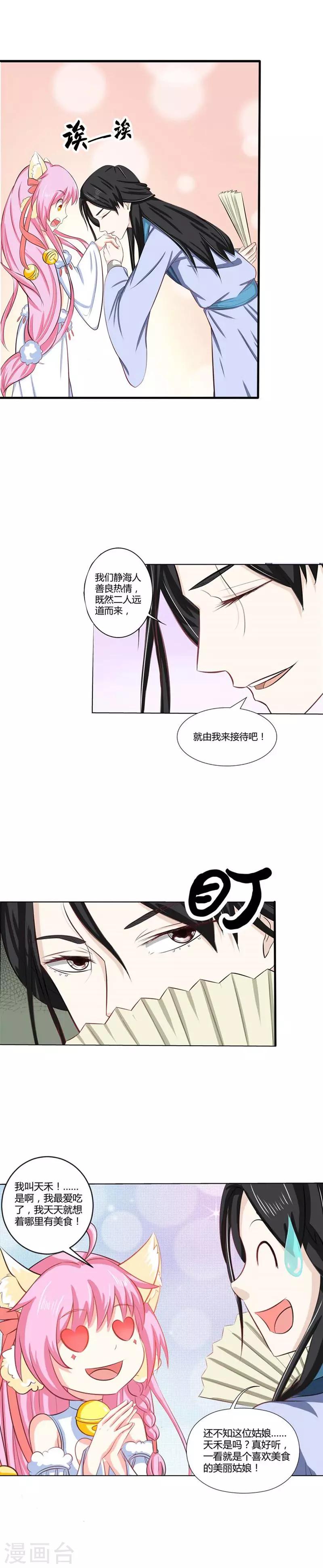 第28话 要吃的还是要我？-第30话