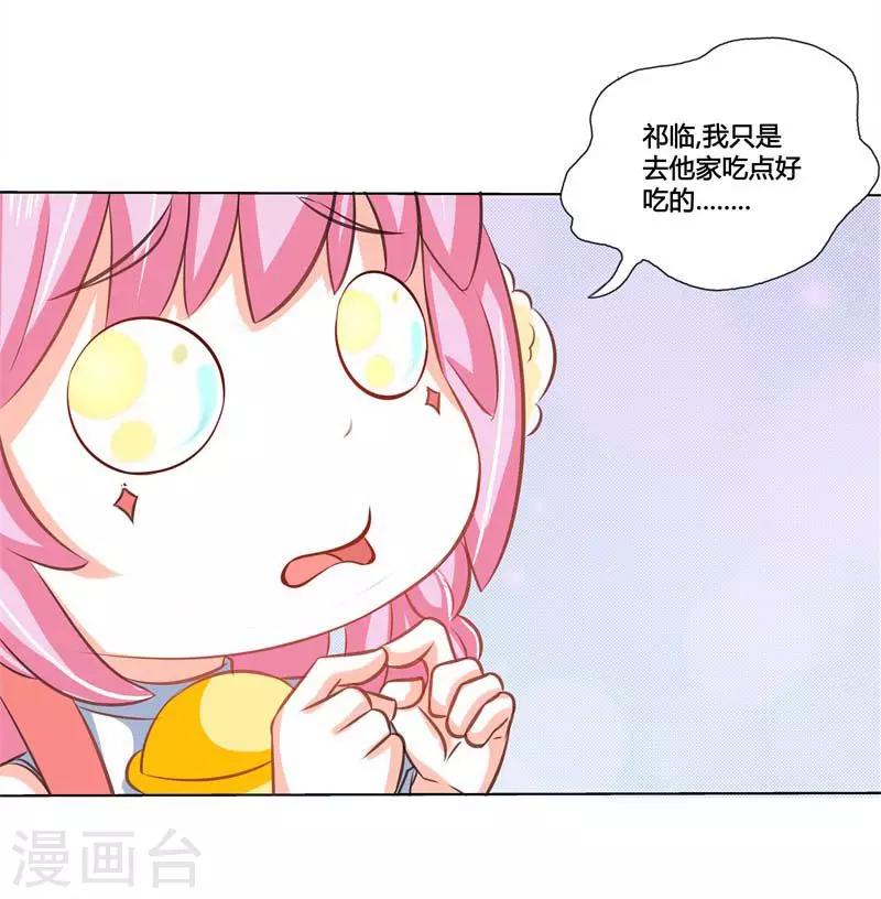 第28话 要吃的还是要我？-第30话